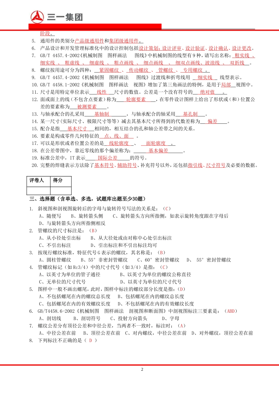 三一笔试题 (1)_第3页