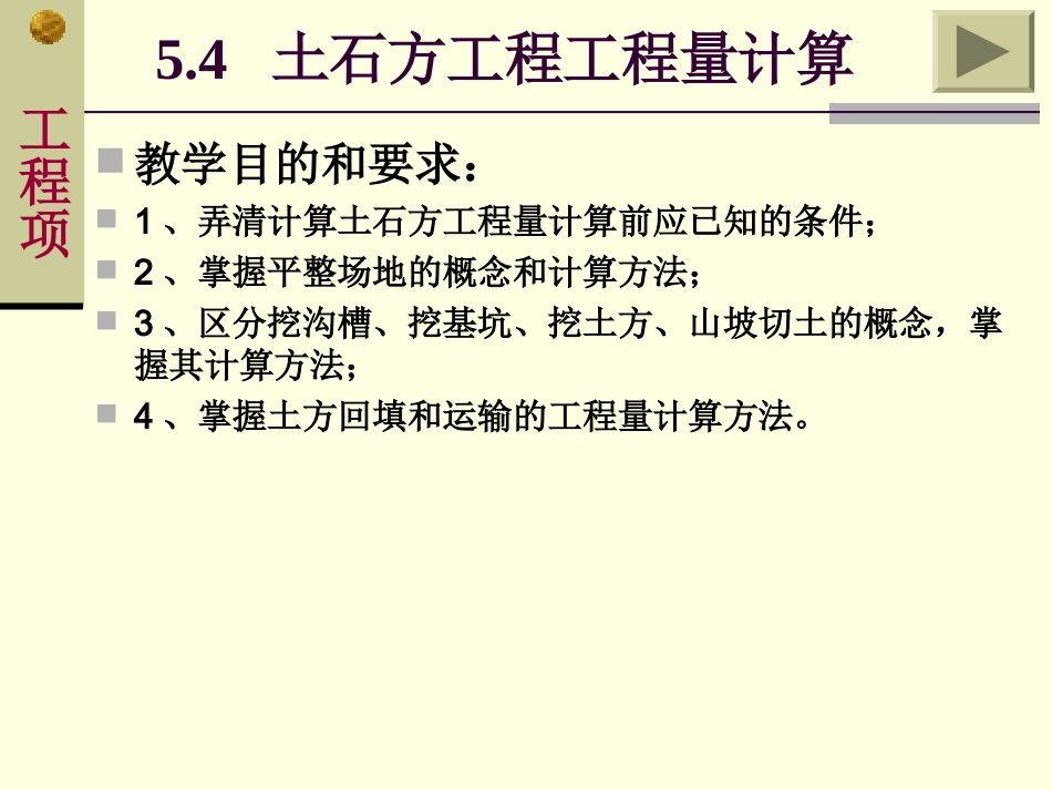 土石方工程工程量计算规则(有图示和公式)_第2页