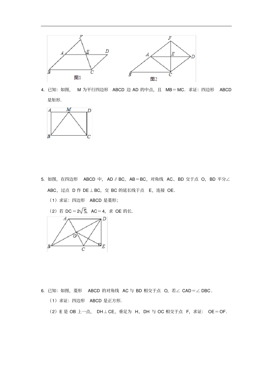 人教版八年级下册平行四边形解答题培优专题练习含答案解析_第2页