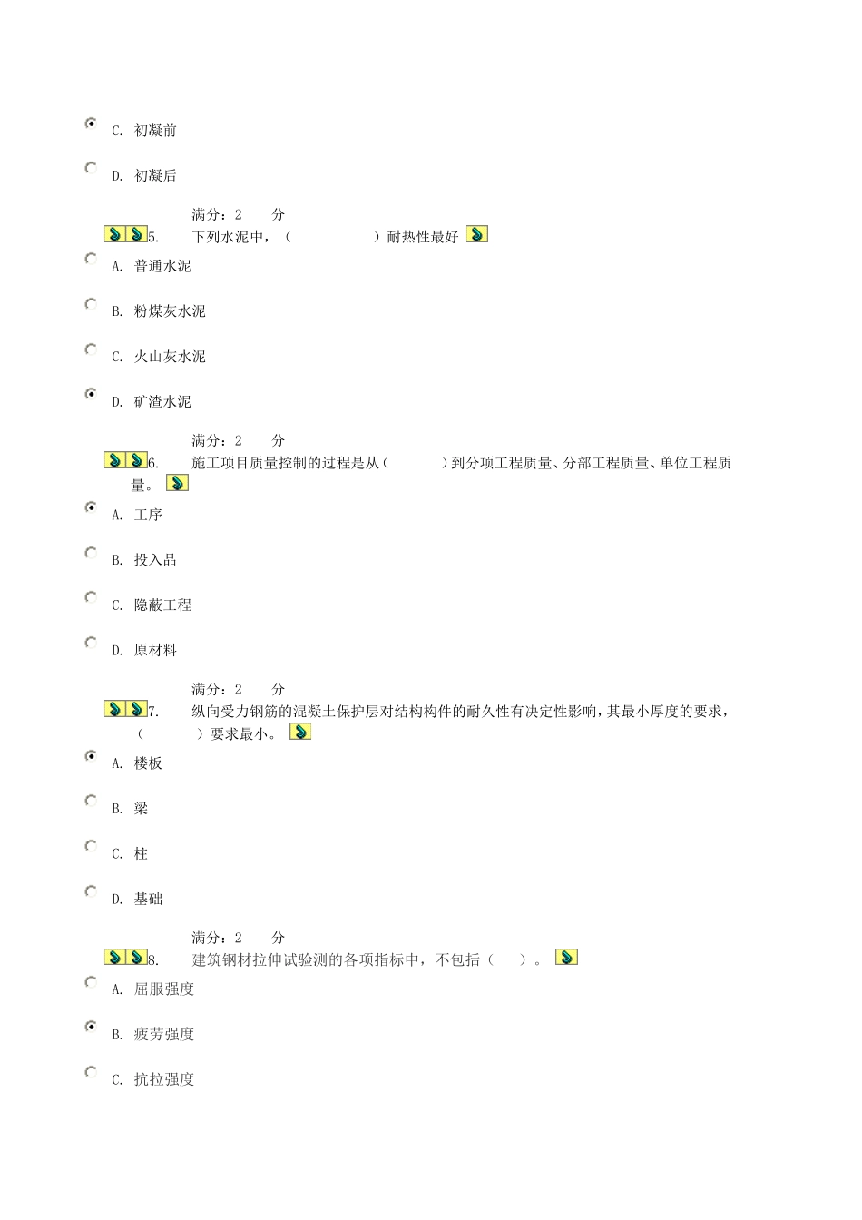 专业工程管理与实务03任务_0005_第2页