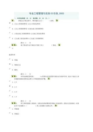专业工程管理与实务03任务_0005