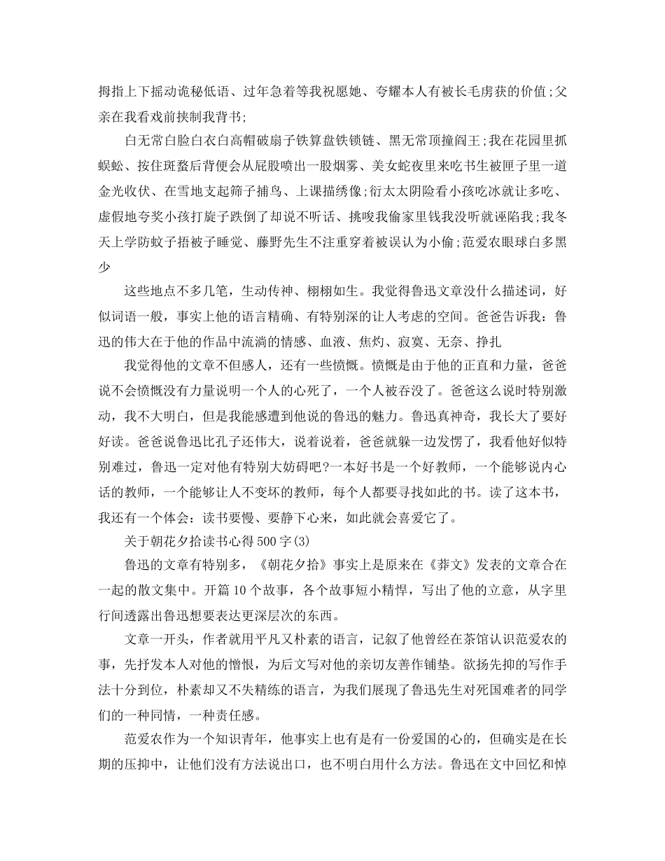 朝花夕拾读书参考心得500字5篇 _第2页