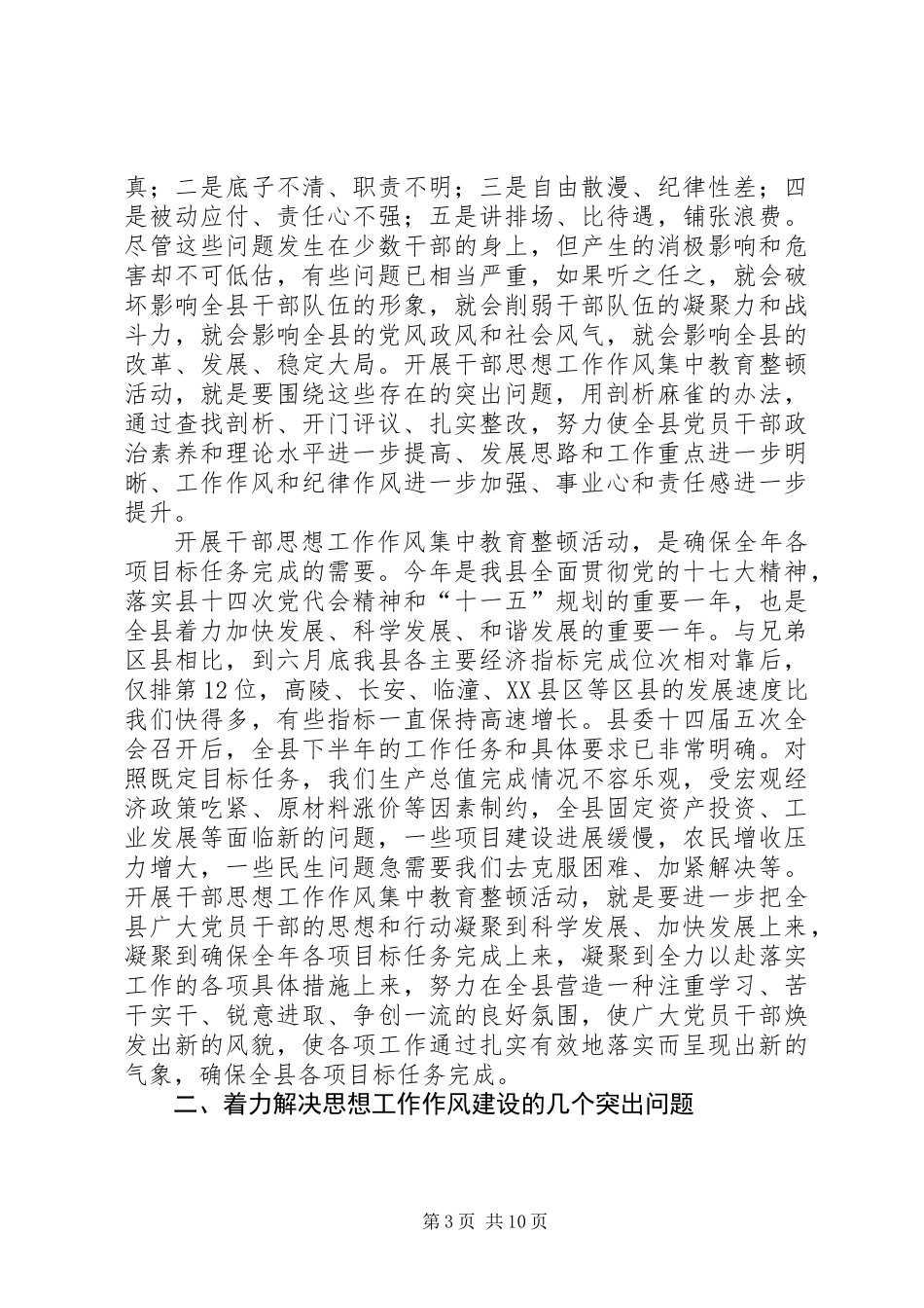 党建思想工作集中教育整顿讲话_第3页
