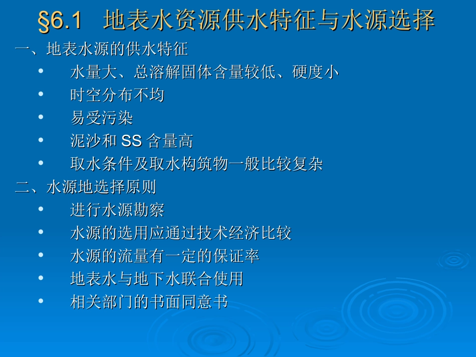 水源第6章1_第2页