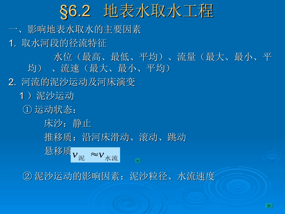 水源第6章1_第3页