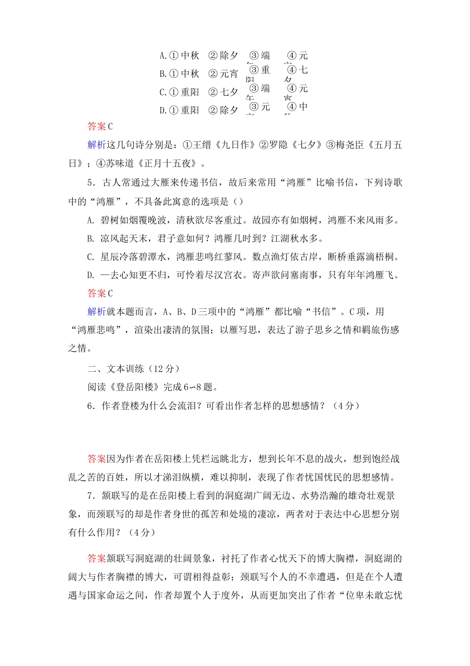 《第9课 登岳阳楼》课文同步练习及答案_第2页