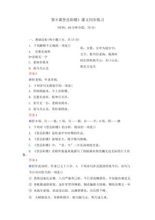《第9课 登岳阳楼》课文同步练习及答案