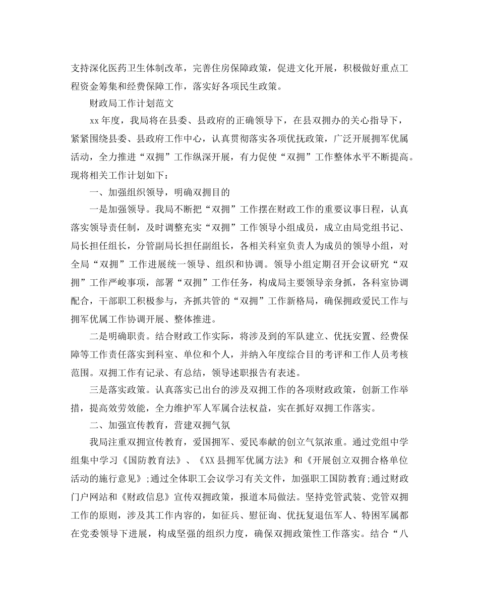 财政局工作参考计划范文 _第2页