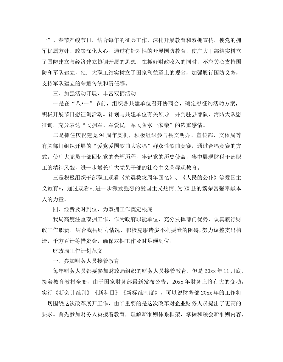 财政局工作参考计划范文 _第3页