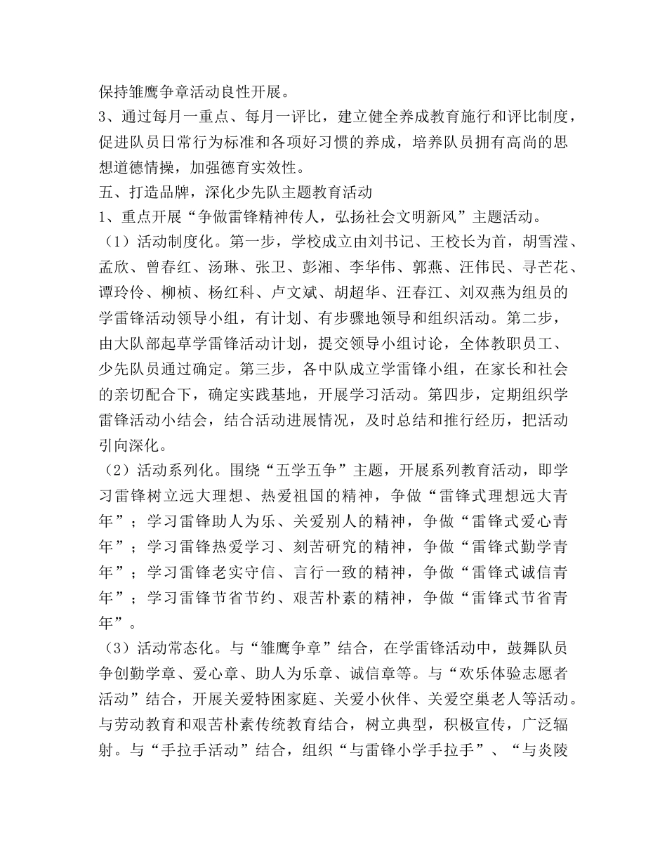 春学期小学少先队大队工作参考计划范文 (2) _第3页