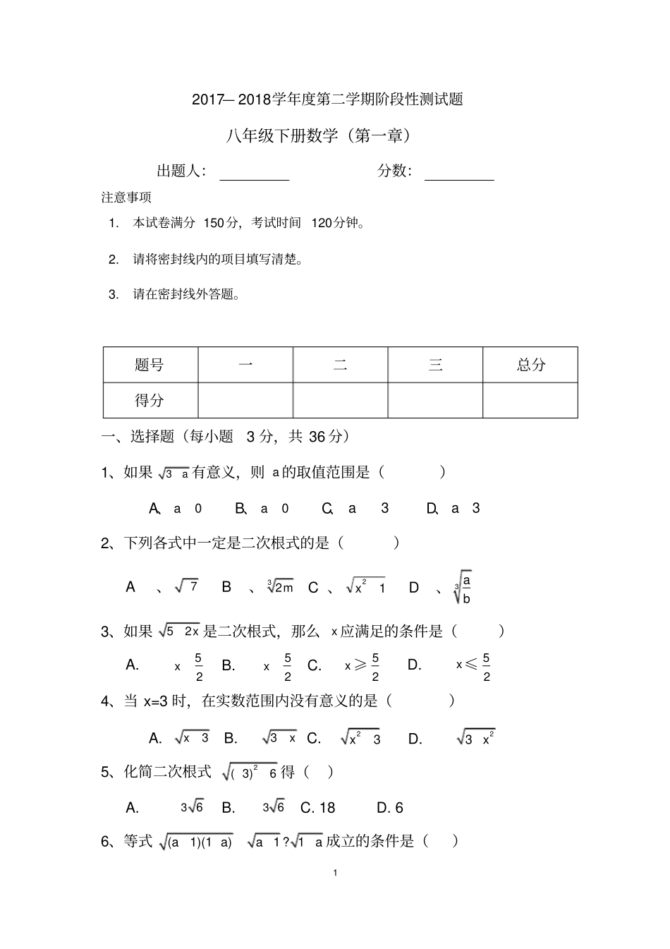 人教版八年级下册数学二次根式测试题_第1页