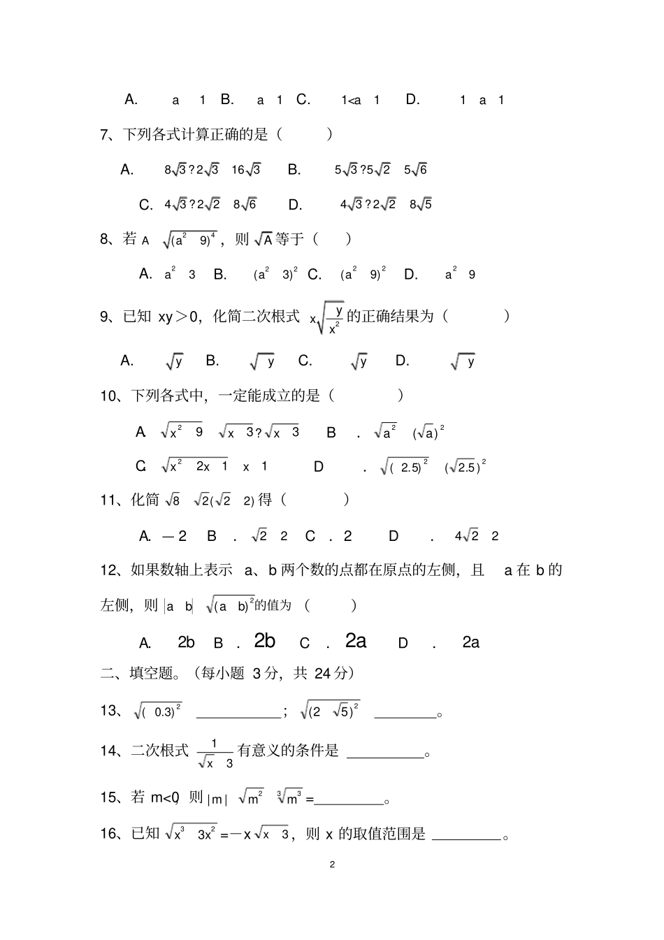 人教版八年级下册数学二次根式测试题_第2页