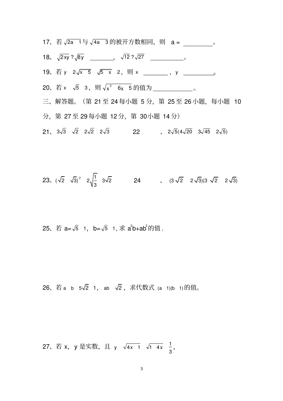 人教版八年级下册数学二次根式测试题_第3页