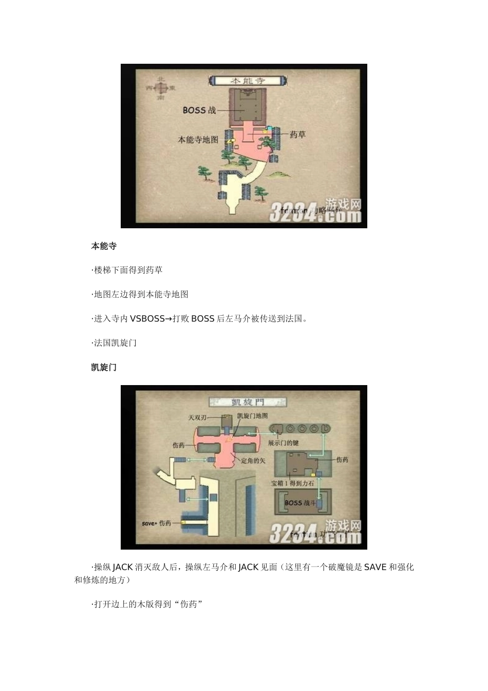 鬼武者3攻略_第1页