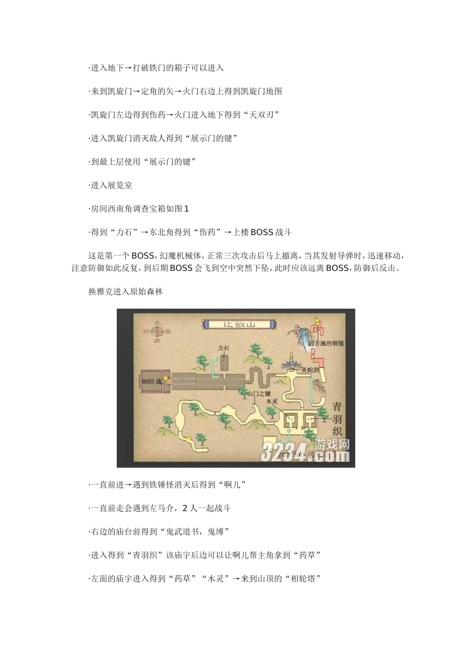 鬼武者3攻略_第2页
