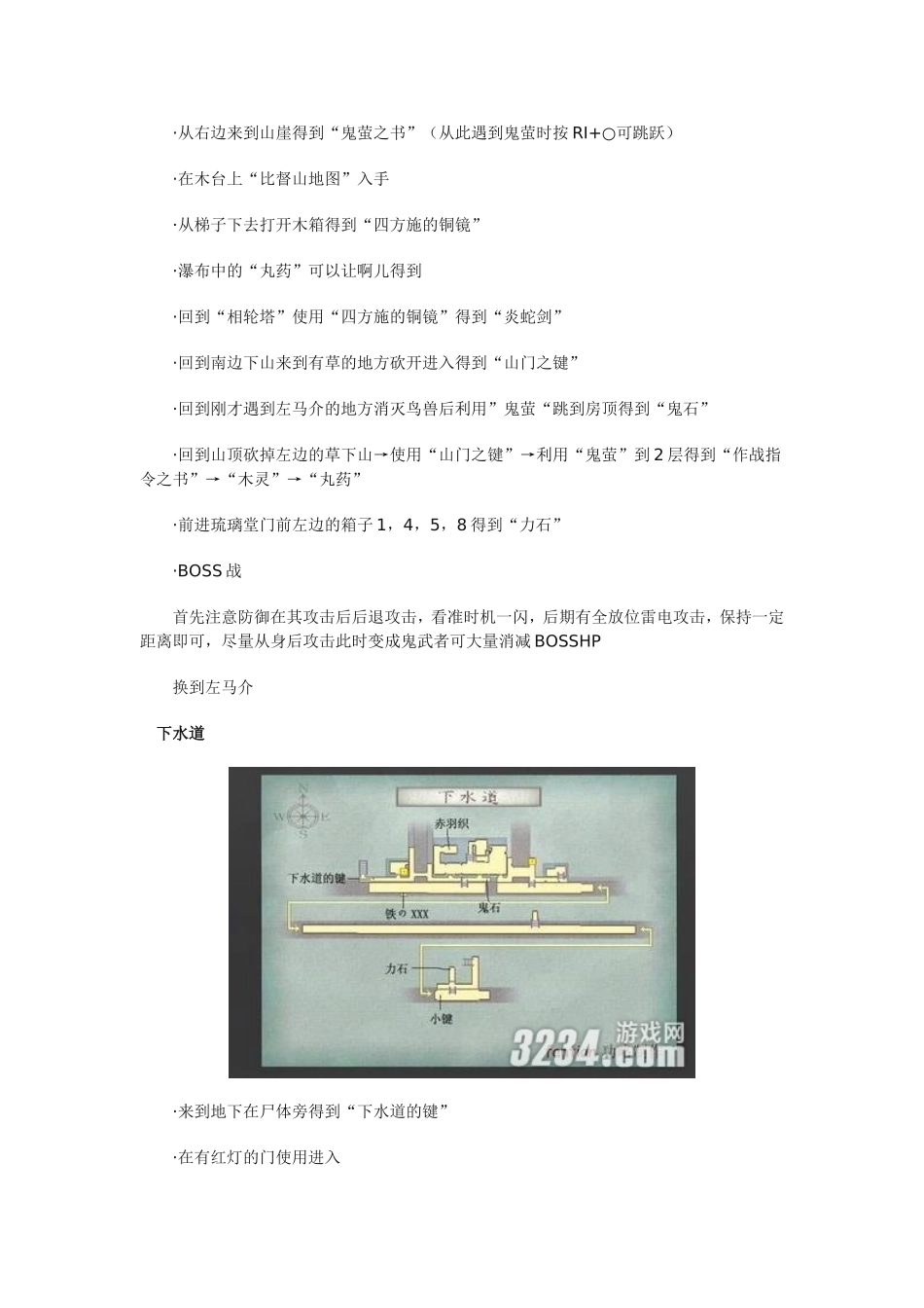 鬼武者3攻略_第3页