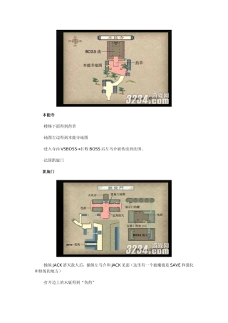 鬼武者3攻略