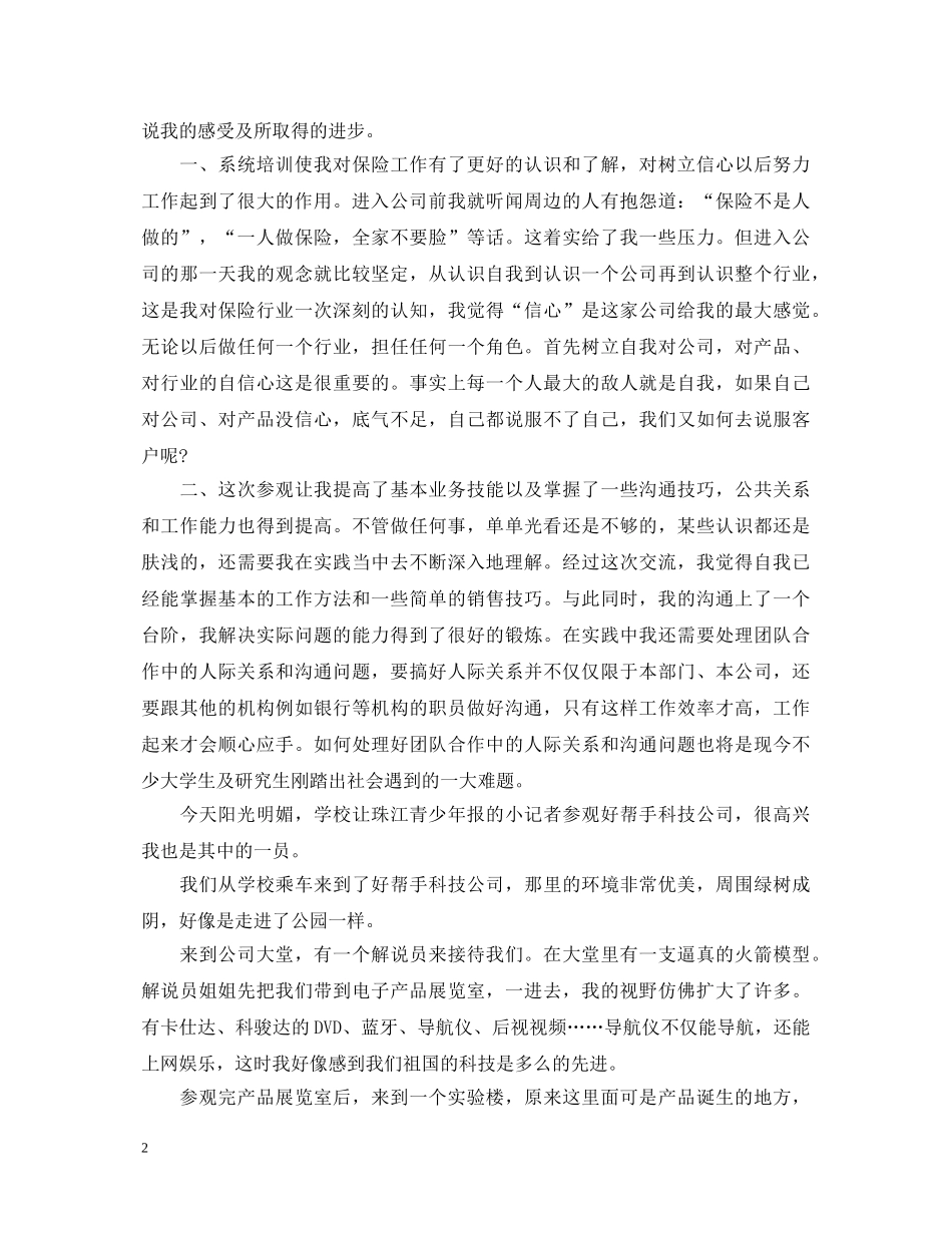 参观公司心得体会6篇_企业参观学习心得体会 _第2页