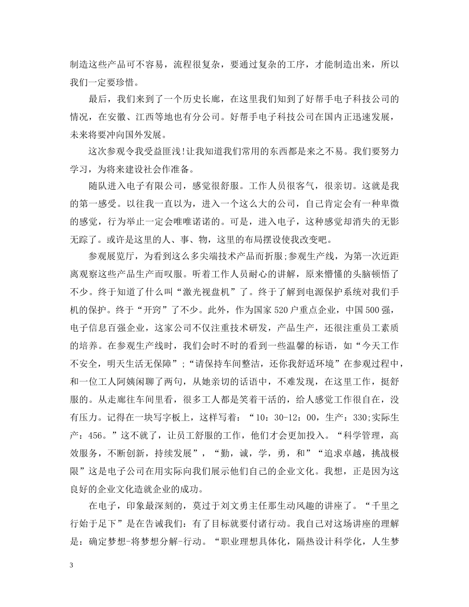 参观公司心得体会6篇_企业参观学习心得体会 _第3页