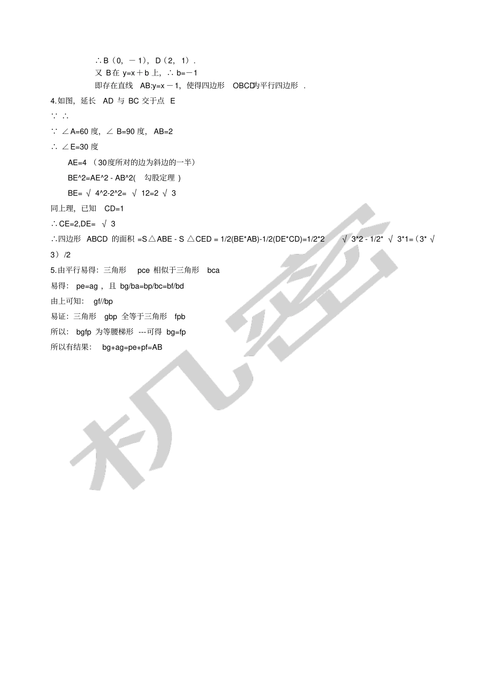 人教版八年级下册数学几何题训练含答案_第2页