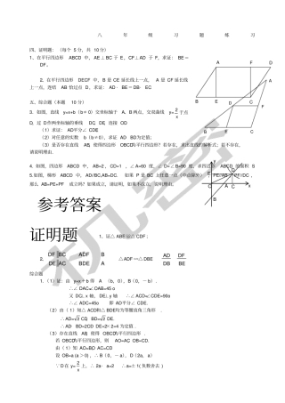 人教版八年级下册数学几何题训练含答案