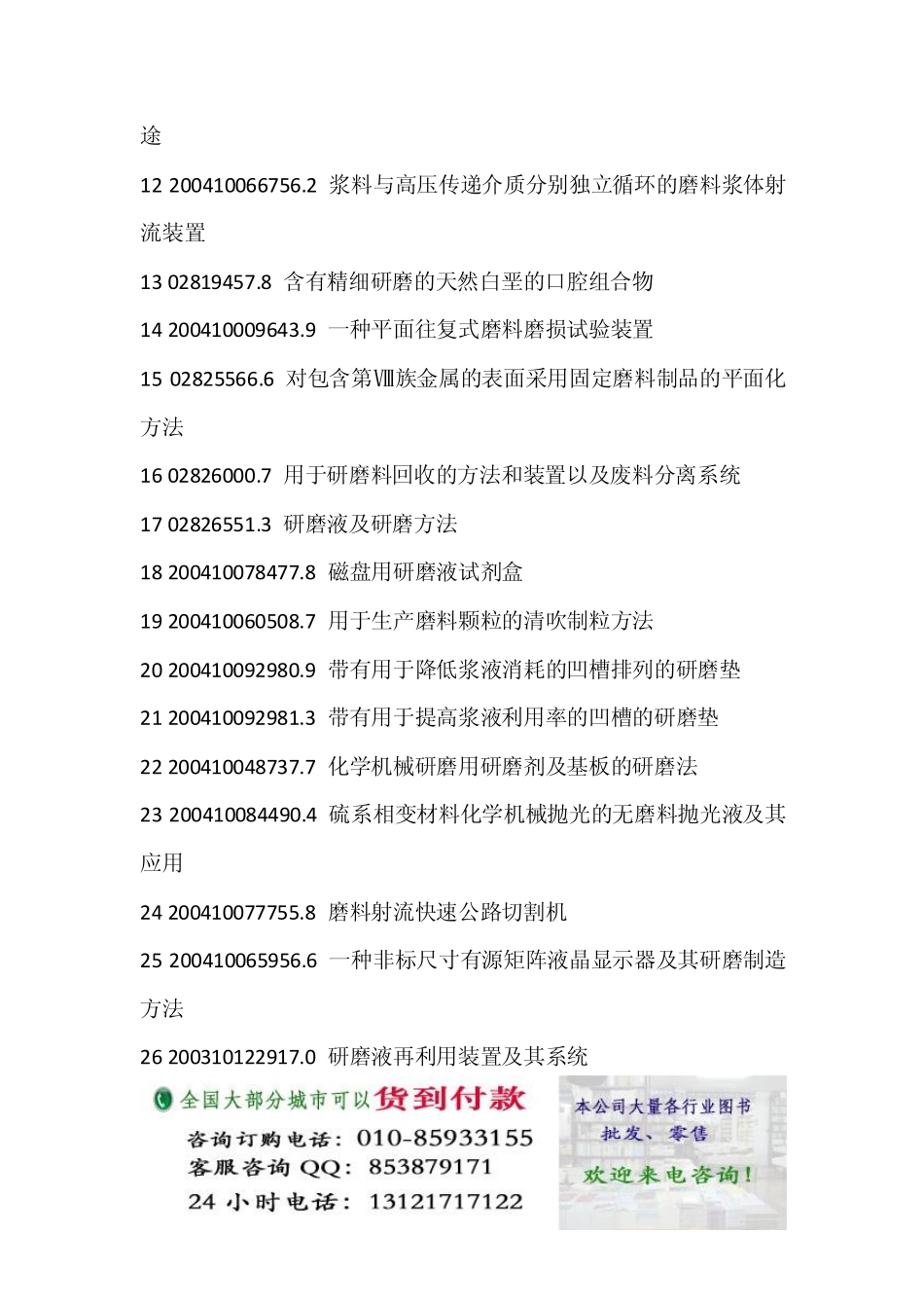 研磨剂生产新配方设计新工艺与制备新方法新技术实用专利手册_第2页