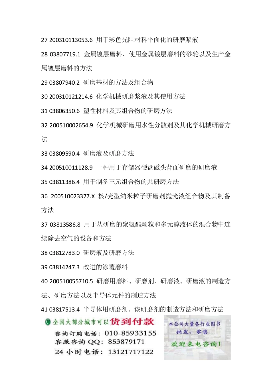 研磨剂生产新配方设计新工艺与制备新方法新技术实用专利手册_第3页