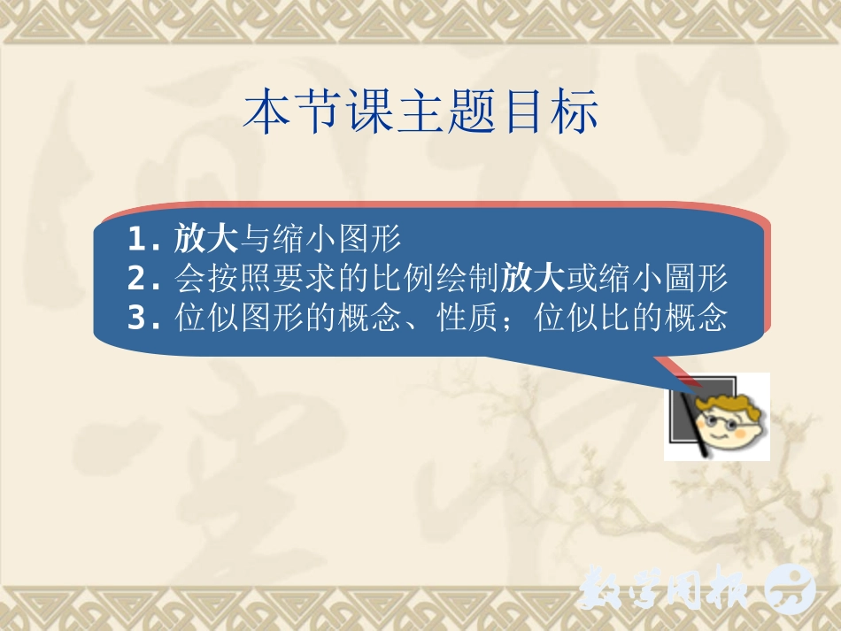 图形的放大与缩小一ppt_第2页