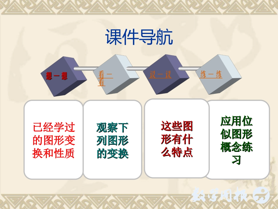 图形的放大与缩小一ppt_第3页