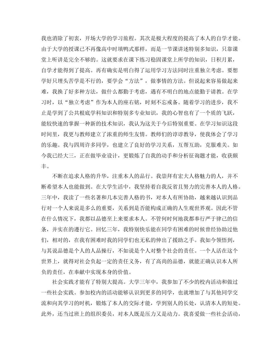 毕业期末自我鉴定推送五篇参考范文借鉴 _第3页