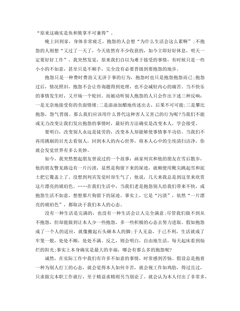 不抱怨的世界读书参考心得总结5篇 _第2页