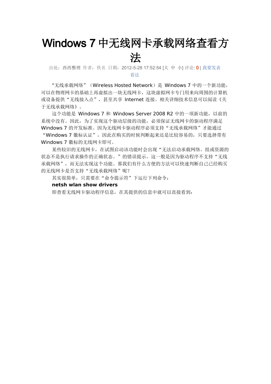无线网卡不能承载网络_第1页