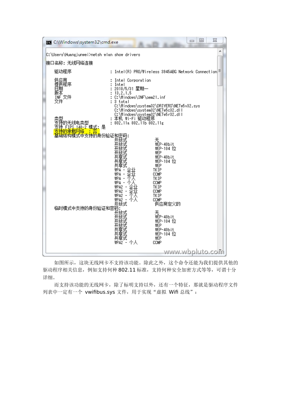 无线网卡不能承载网络_第2页