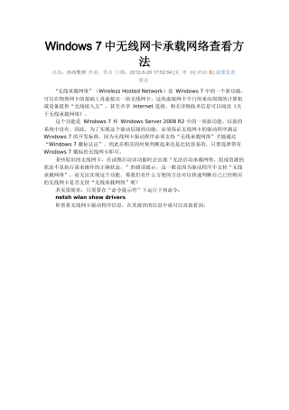 无线网卡不能承载网络