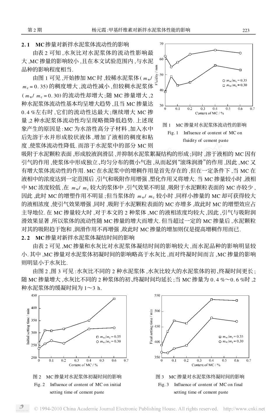 甲基纤维素对新拌水泥浆体性能的影响_第3页