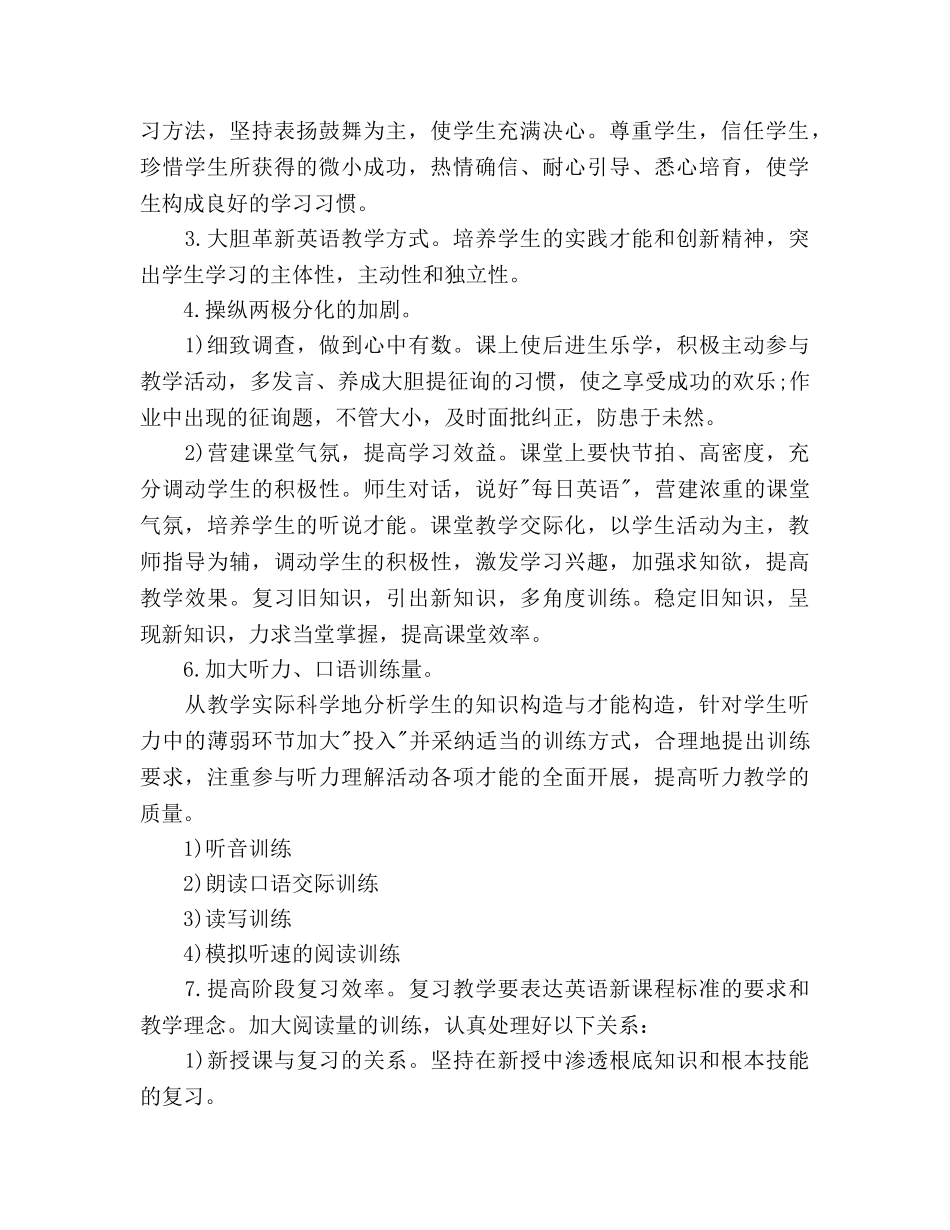 初三英语备课组工作参考计划范文 _第2页