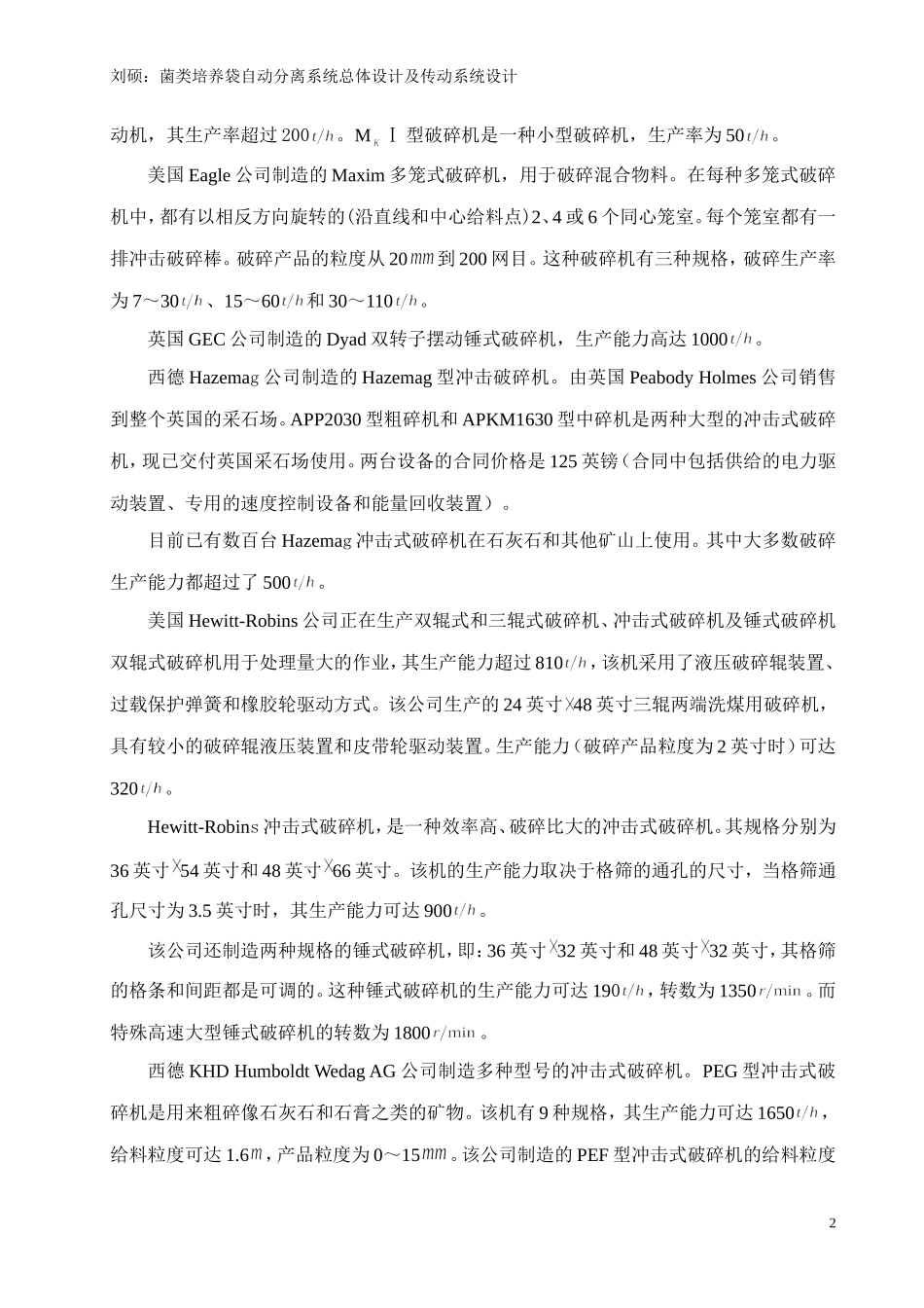 外文翻译辊式破碎机、冲击式破碎机和锤式破碎机的发展概况_第2页