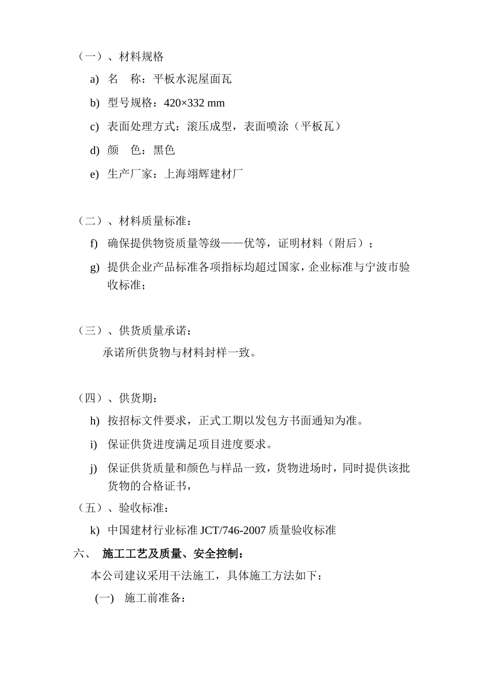 屋面瓦施工方案_第2页