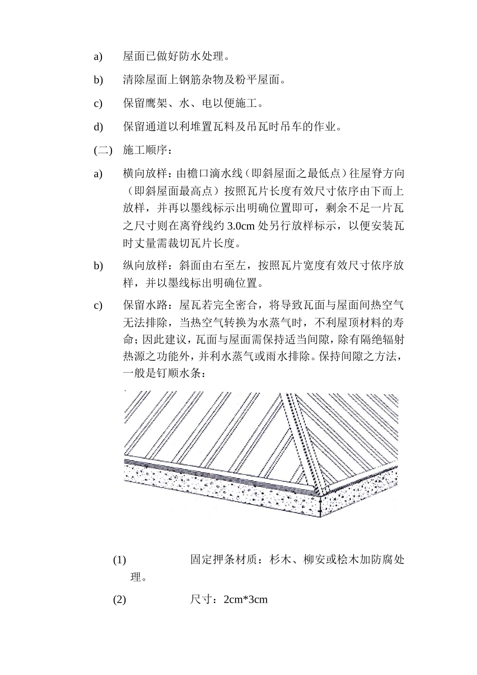 屋面瓦施工方案_第3页