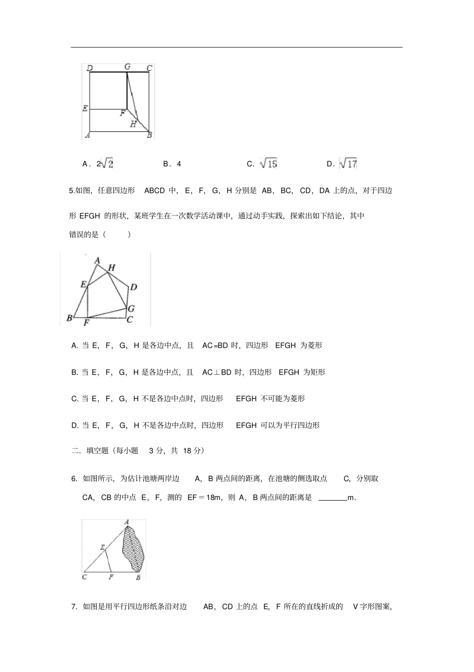 人教版八年级下册数学平行四边形测试题无答案_第2页