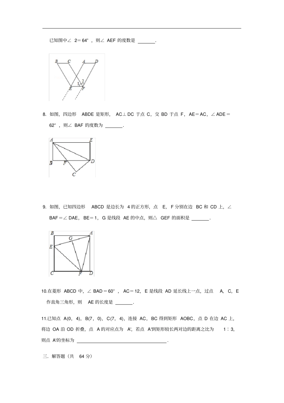 人教版八年级下册数学平行四边形测试题无答案_第3页