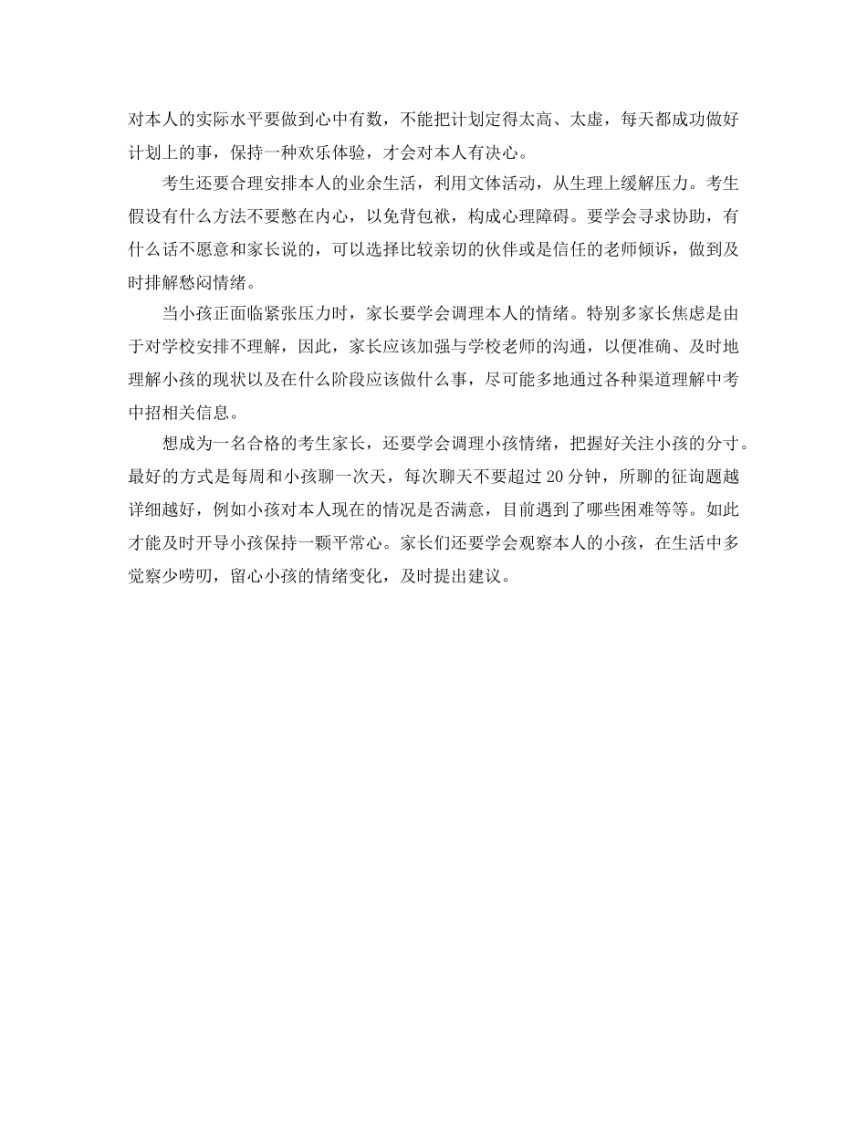 初三学习的长参考计划范文短安排 _第2页