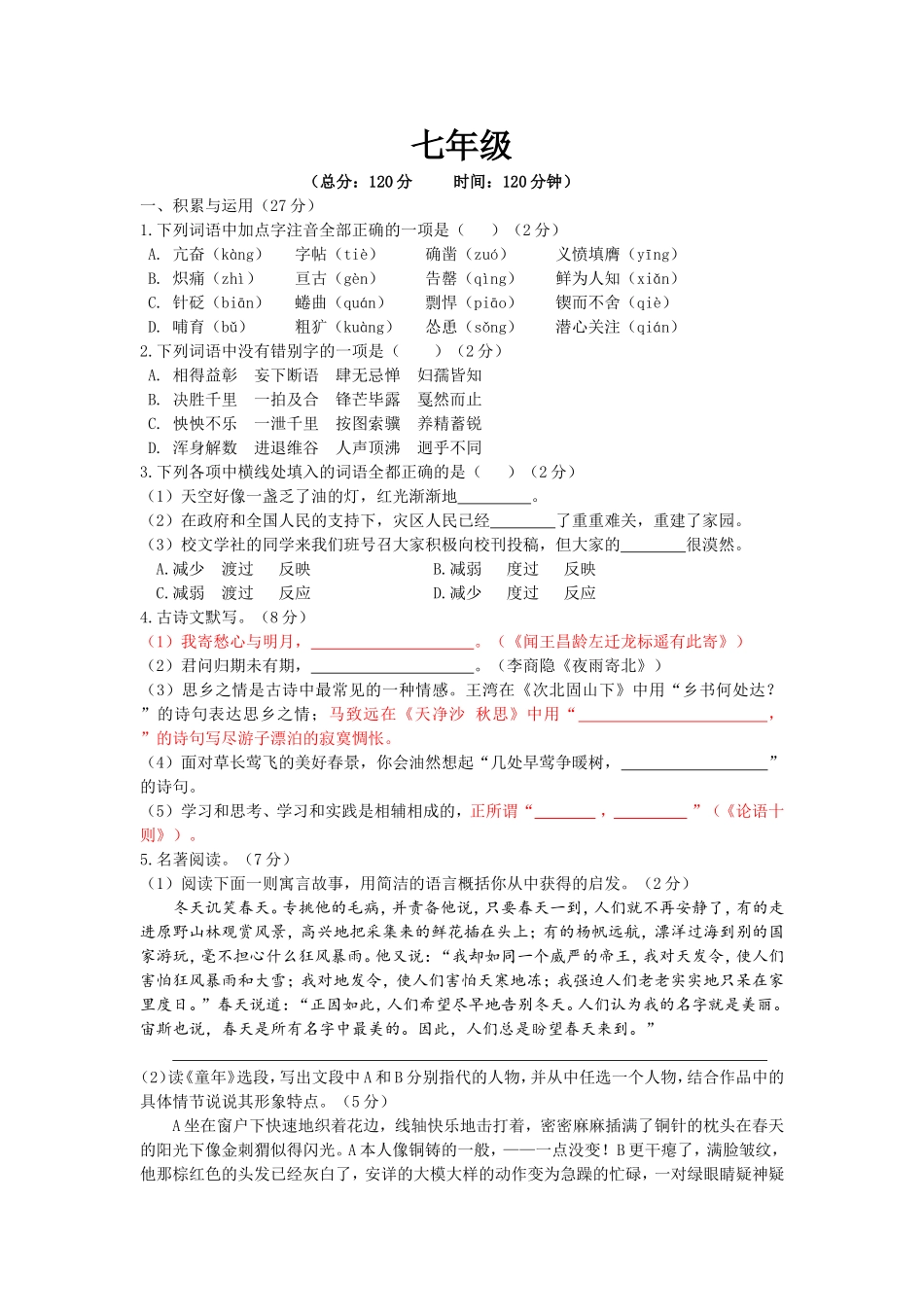 河南中考语文复习4套试题_第1页