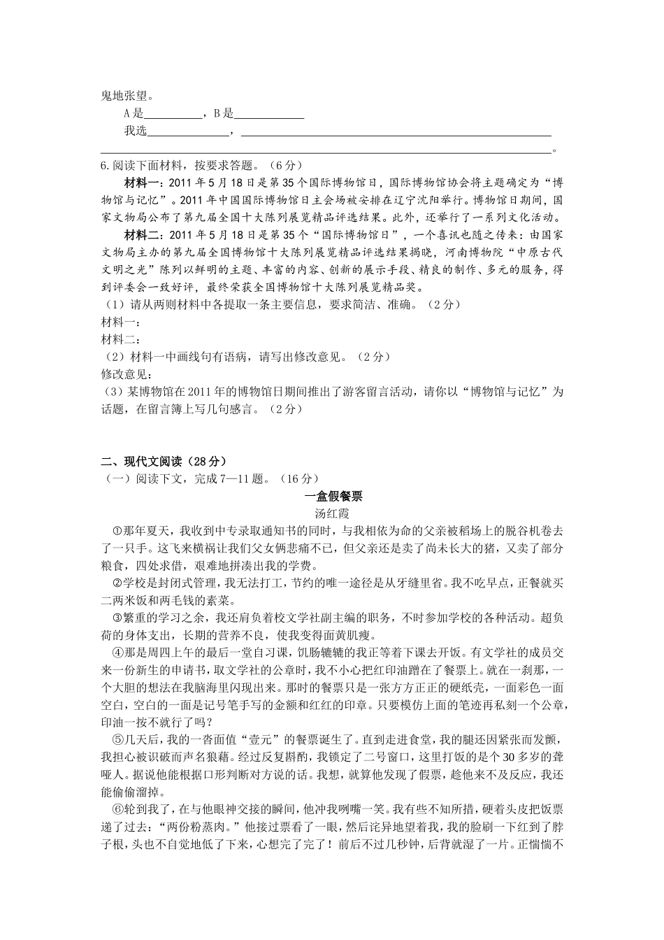 河南中考语文复习4套试题_第2页