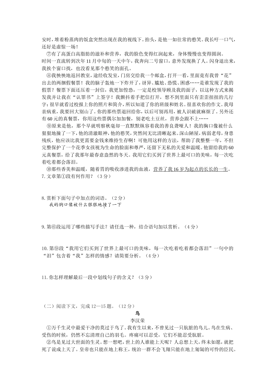 河南中考语文复习4套试题_第3页