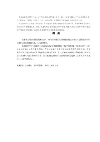 空气压缩机及压风管路设计