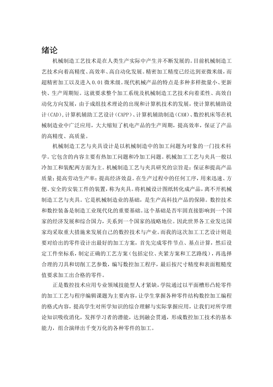 平面槽形凸轮零件加工工艺设计及编程JJJ_第3页