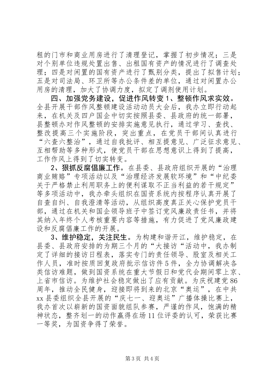 XX县国资办年度上半年工作总结_第3页
