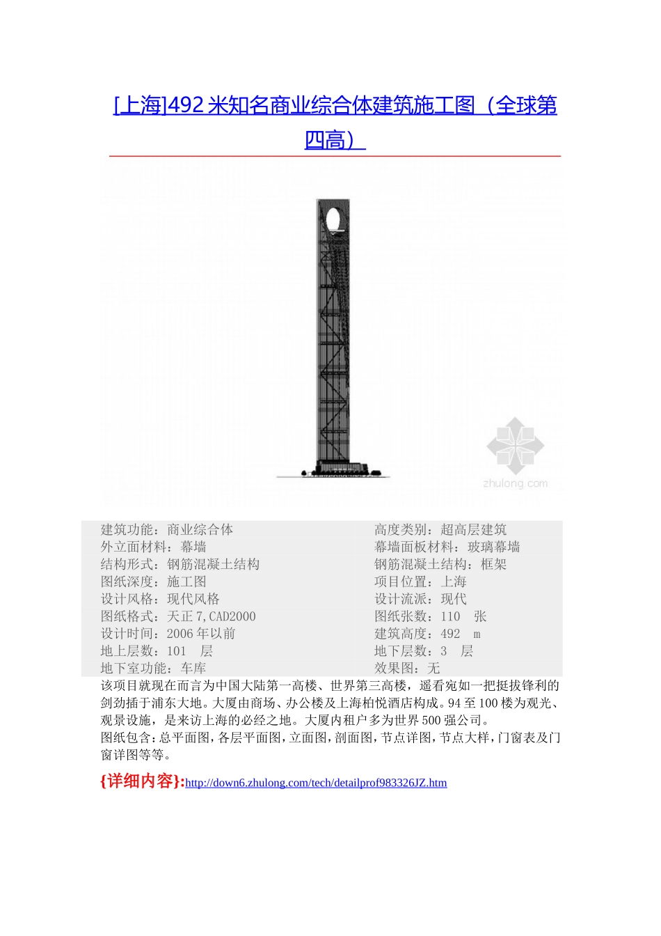 精品建筑施工图及方案文本分享_第2页