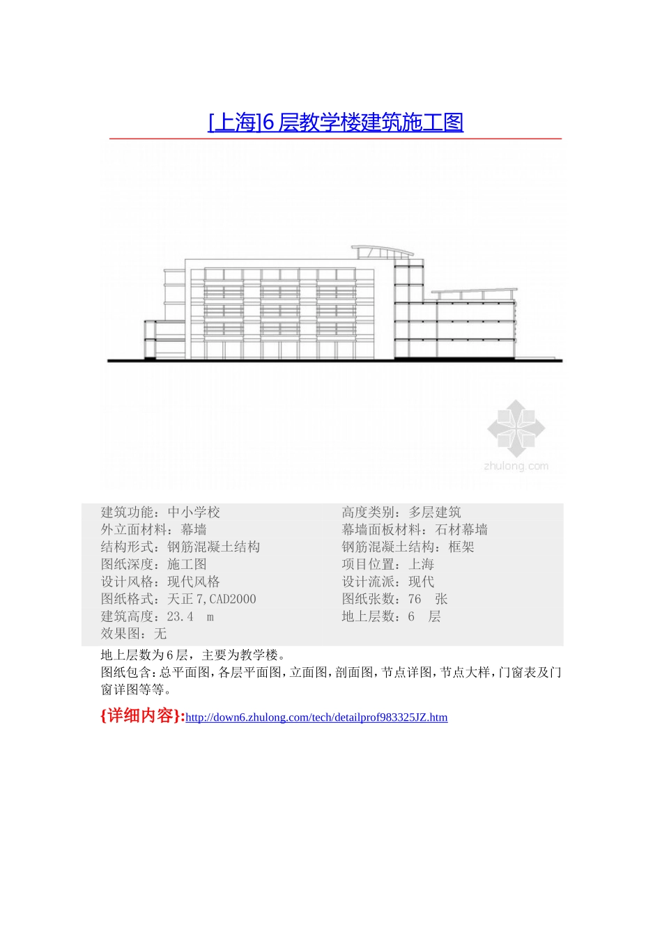精品建筑施工图及方案文本分享_第3页